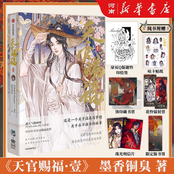 天官赐福漫画1-6合集+抓帧漫画1-6册漫画实体书墨香铜臭小说原著