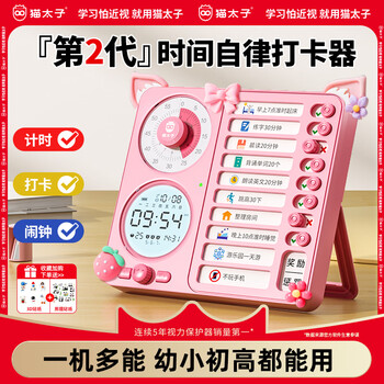 猫太子自律打卡神器学生开学学习计划安排表打卡器可视化时间管理器儿童计时器闹钟倒计时提醒器打卡本