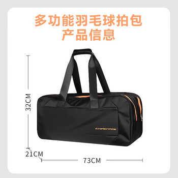 超牌羽毛球包单肩斜挎手提大容量球包双肩6支装球拍包黑橙JC-3079