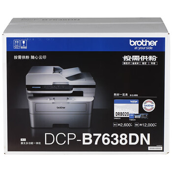 兄弟（brother）DCP-B7638DN A4黑白激光多功能一体机 打印/复印/扫描三合一（自动双面/有线网络共享）