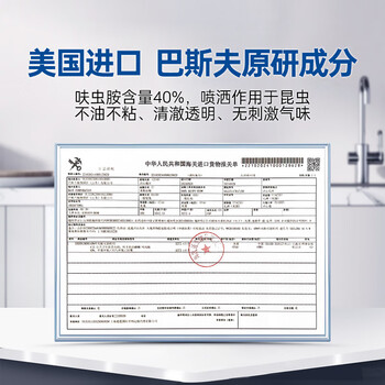 巴斯夫呋虫胺杀虫剂喷雾2盒灭杀苍蝇蚂蚁药大面积杀蟑螂药跳蚤杀虫剂