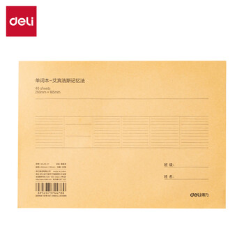 得力（deli）艾宾浩斯单词记忆卡单词本报告本16K/40张BDJ16-01