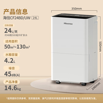 海信（Hisense）除湿机24升/天除湿器 家用轻音干衣抽湿机 WIFI远程遥控大面积抽湿器干燥机 卧室宿舍地下室除湿