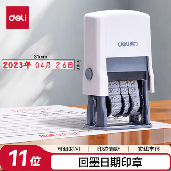 得力（deli）回墨可调时间日期印章数字带汉字年月日生产日期打码机盖印清晰财务办公用品 79952