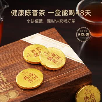 华祥苑茶叶 10年新会陈皮普洱 8年普洱熟茶 端午父亲节茶饼茶叶礼盒240g