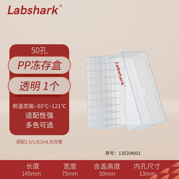 LABSHARK 冻存管盒塑料冷冻管盒PCPP防水纸质低温样品管盒细胞冻存盒翻盖连盖 【PP材质】50孔透明