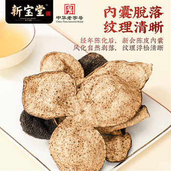 岭南新宝堂陈皮十年新会陈皮泡茶广东送礼特产罐装50克