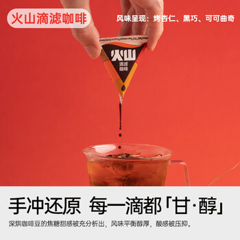 连咖啡滴滤咖啡液瞬时锁鲜0蔗糖0脂意式美式 冰川+火山组合装20ml*20颗