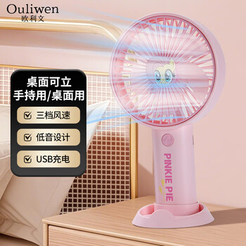 欧利文小风扇桌面床上用手持静USB充电低音三档带底座 便携式迷你大风力办公室宿舍风宝 小马宝莉粉色