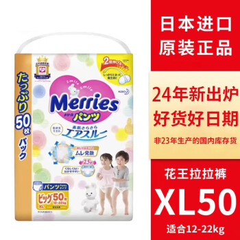花王花王（Merries）日本进口尿裤新生儿婴幼儿尿不湿拉拉裤初生透气 花王XL50拉拉裤1包增量装