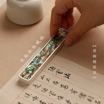 漢墨 黄铜螺钿镇尺 镇纸创意毛笔压纸书法文镇单支装12cm 文房四宝礼品礼物铜器摆件