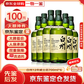 白州威士忌12年- 京东