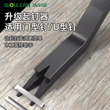 沃尔范 WOLL FAN木工起钉器工业级起钉神器钉枪起钉子工具取钉拆钉器纸木箱拔钉器
