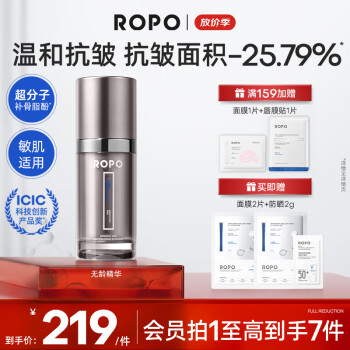 ROPO紧致焕颜无龄面部精华液维A醇补骨脂酚抗皱生日礼物送女友
