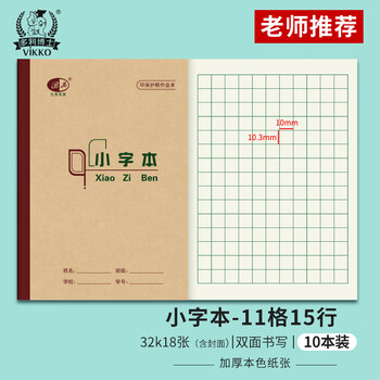 多利博士32K16+2张小字本11格15行 方格本幼儿园练习本小学生1-3年级统一标准作业本10本【重庆地区指定】