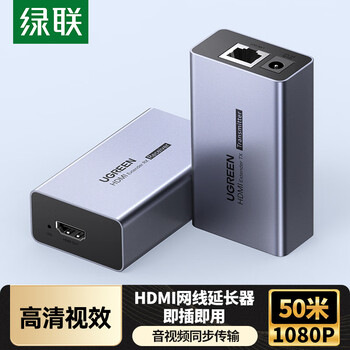 绿联HDMI延长器50米 HDMI转RJ45网传网口转换器 单网线网络高清1080P视频传输信号放大器 一对装 35327 绿联HDMI延长器50米 HDMI转RJ45网传网口转换器 单网线网络高清1080P视频传输信号放大器 一对装 35327