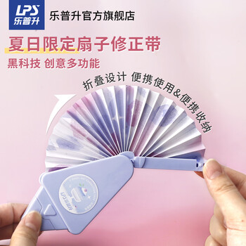 乐普升扇子修正带小学生专用创意涂改带初中生 学生用高颜值女生可爱文具改正带9969夏日绵绵冰-绿+蓝