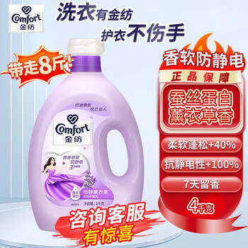金纺【组合推荐】柔顺剂薰衣草4L+精炼一级大豆油900ml