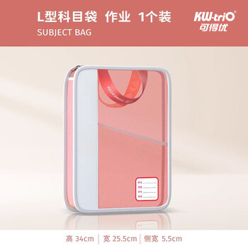 可得优L型开口科目拉链袋 加厚网纱分类袋学生学科袋大容量大开口	