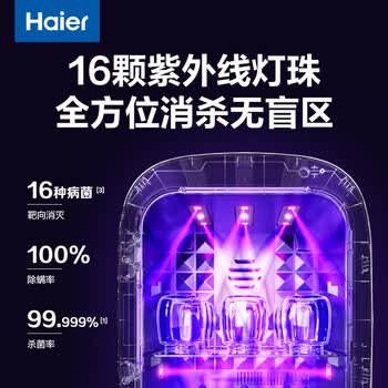 海尔干衣机紫外线杀菌奶瓶玩具奶嘴碗筷杀菌烘干器 内衣内裤消毒器16L  触控屏16颗紫外线灯珠