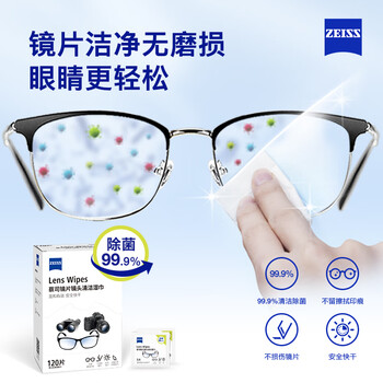 蔡司 镜头镜片清洁湿巾120片装 擦镜纸 眼镜布 擦眼镜湿巾