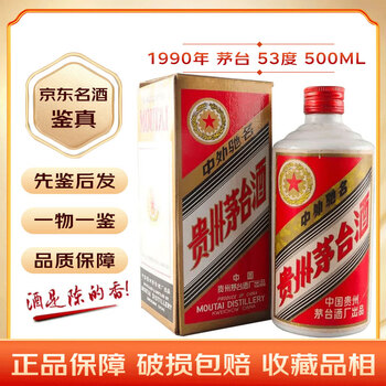 1990年茅台酒价格报价行情- 京东