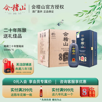 会稽山 三十年 国宴花雕酒600ml 飲料・酒