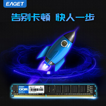忆捷（EAGET）DDR3 4GB 1600Mhz 台式机内存条 电脑办公内存 P10 第三代电脑内存 办公学习