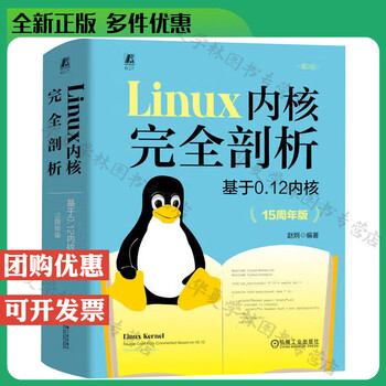 【GINGER掲載商品】 linux内核剖析- 京东 OS