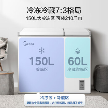 美的（Midea）双温双箱家商两用冰柜冷冻冷藏卧式顶冰柜小型冰箱节能低音冷柜减霜内胆210L BCD-210DKEM(E) 