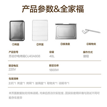 苏泊尔(SUPOR)家用全自动大容量40L电烤箱 上下独立控温带炉灯多功能烘焙烧烤奶油白OJ40A808 苏泊尔(SUPOR)家用全自动大容量40L电烤箱 上下独立控温带炉灯多功能烘焙烧烤奶油白OJ40A808