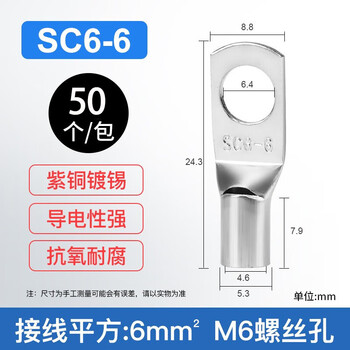 汇君 SC窥口紫铜线鼻子电线冷压端子压接铜鼻子接线端子 SC6-6【50个】