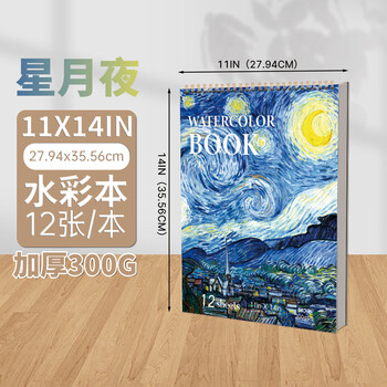 涂涂鱼素描本8K梵高星空300g加厚水彩本水粉绘画速写纸专业美术生画画彩铅素描纸小学生涂鸦图画本