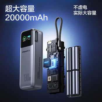 品胜【3C认证可上飞机】充电宝带100W快充线130W总功率20000mAh移动电源60W40W适用笔记本苹果17小米