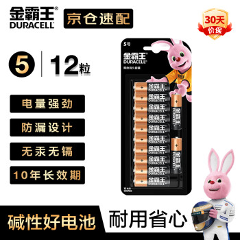 金霸王(Duracell)5号碱性电池12粒装  适用博朗耳温枪/血糖仪/鼠标/键盘/血压计/电子秤/遥控器/儿童玩具