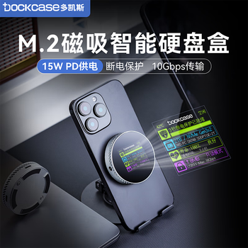 DOCKCASE多凯斯智能磁吸硬盘盒2230移动固态M.2NVMe外置硬盘盒子适用iPhone17 Pro手机电脑笔记本外接扩容
