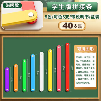 名遇平行四边形活动框架三角形演示器磁性多边形拼接条多边形面积教具 学生小拼接条/磁吸/8种40支