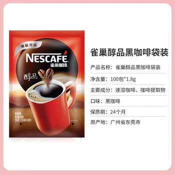 雀巢（Nestle）1+2原味速溶咖啡粉15g*50方包+ 美式醇品黑咖啡1.8g*50包