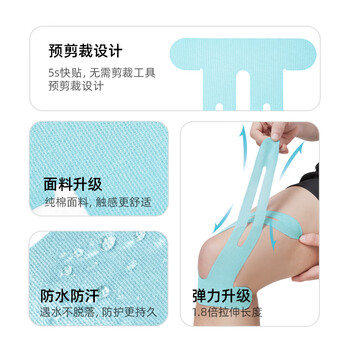 京东京造 预分切肌肉贴护膝款 弹性胶布运动跑步绷带内效贴膝盖防拉伤胶带