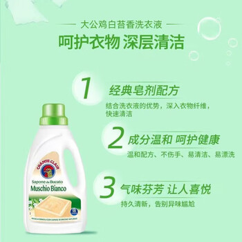 大公鸡管家（CHANTE CLAIR）洗衣皂【温和不伤手】液态洗衣皂（白苔香味）1500mL