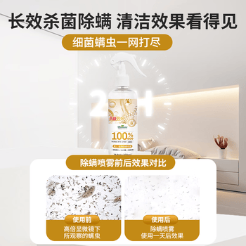 鹰王除螨喷雾300ml无香 免洗植物防尘螨皂包螨立净床上贴除螨虫喷雾剂