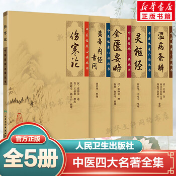 中医四大经典- 京东