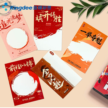 金蝶(kingdee)贺卡卡片金榜题名心愿卡 励志中考高考加油信纸信封金榜题名百日誓师BCBQ115 金蝶(kingdee)贺卡卡片金榜题名心愿卡 励志中考高考加油信纸信封金榜题名百日誓师BCBQ115