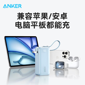 ANKER安克【新3C认证可上飞机】三合一能量棒充电宝自带线充电器10000毫安30W移动电源-C线版苹果17 蓝