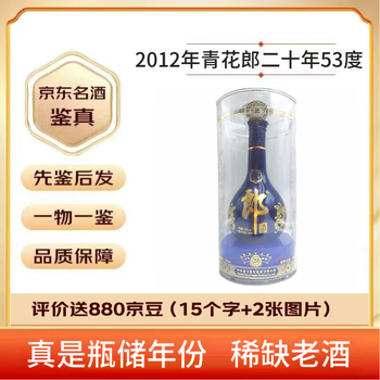 青花郎酒二十年价格报价行情- 京东