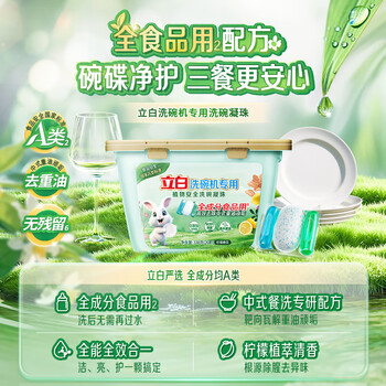 立白洗碗机专用洗碗凝珠26颗338g A类食品用洗碗粉块清洁耗材机型通用