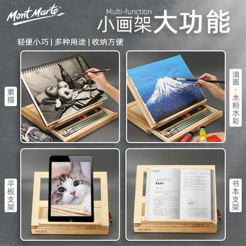 蒙玛特（MontMarte）桌面画架素描松木画板抽屉手提工具箱折叠收纳12色手指画VXDMEA美育工具