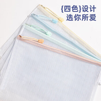 得力（deli）63479A经济型马卡龙PVC透明网格拉链袋 A4学生资料袋试卷收纳袋财务票据袋 颜色随机20本
