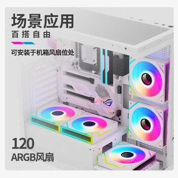 长城（Great Wall）矩阵120白色12CM机箱风扇（30颗高品质灯珠/ARGB灯效/支持PWM/8片减震脚垫）