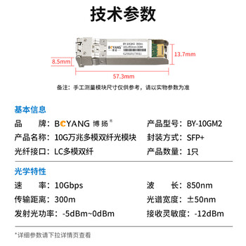 博扬 BY-10GM2 SFP+光模块万兆10G多模双纤光纤模块(850nm,300m,LC) OMXD30000/SFP-XG-SX-MM850-A-D